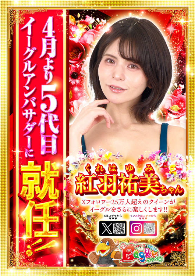 イーグル袖ヶ浦店の最新情報画像