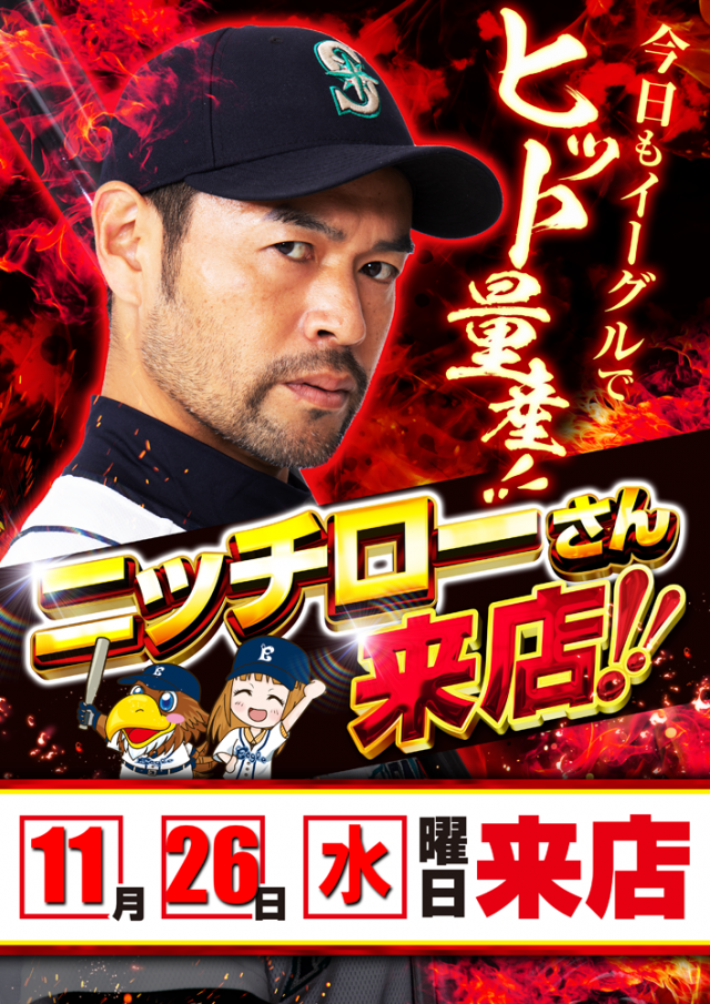 イーグル袖ヶ浦店の最新情報画像