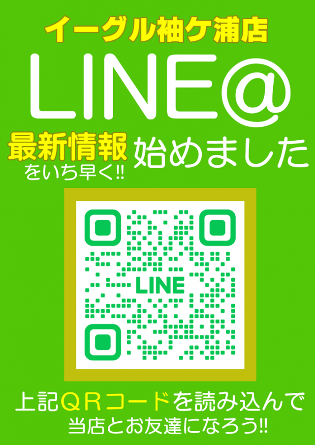 イーグル袖ヶ浦店の最新情報画像
