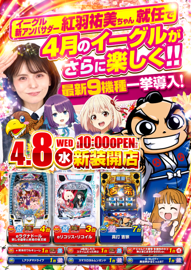 イーグル袖ヶ浦店の最新情報画像