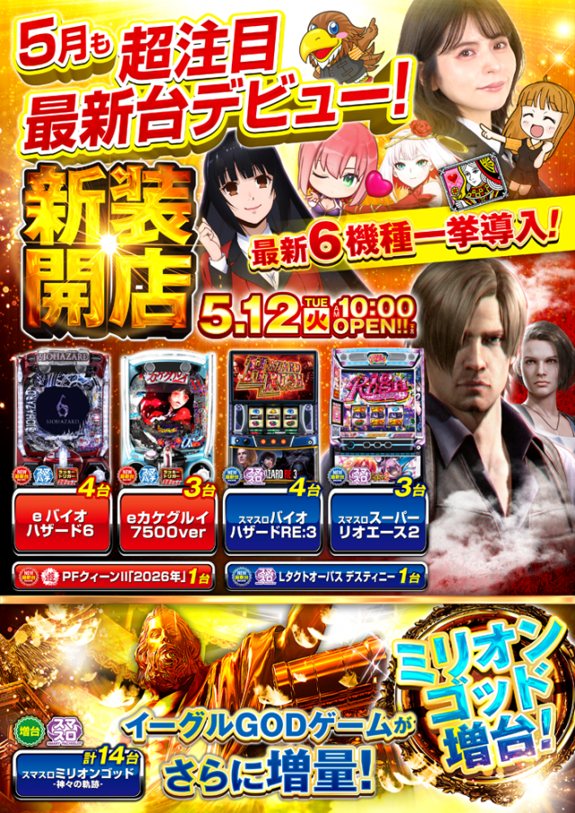 イーグル袖ヶ浦店の最新情報画像