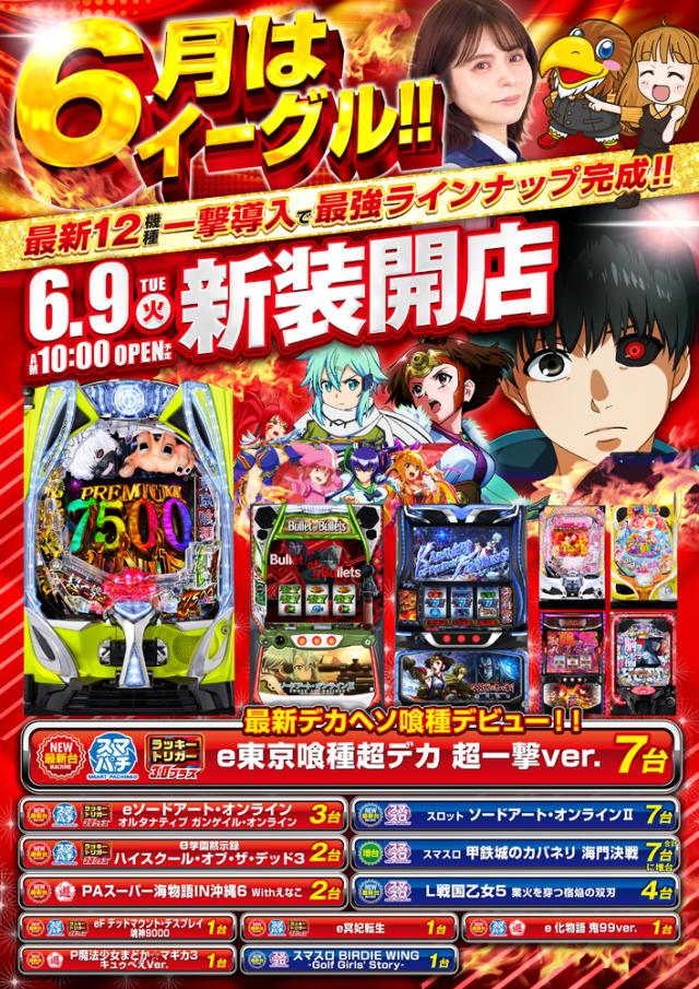 イーグル袖ヶ浦店の最新情報画像