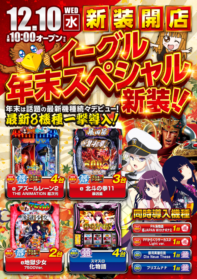 イーグル袖ヶ浦店の最新情報画像