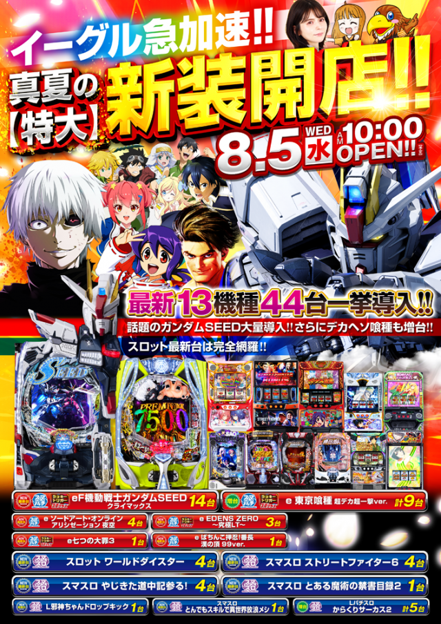 イーグル袖ヶ浦店の最新情報画像