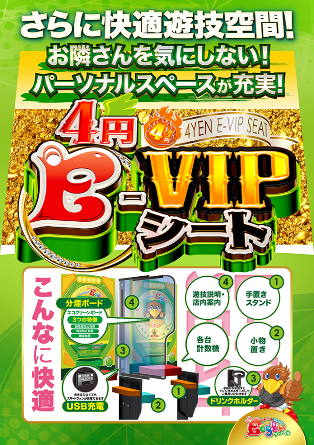 イーグル袖ヶ浦店の最新情報画像