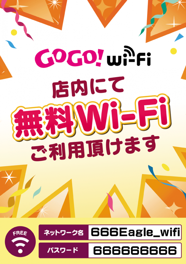 イーグル袖ヶ浦店の最新情報画像