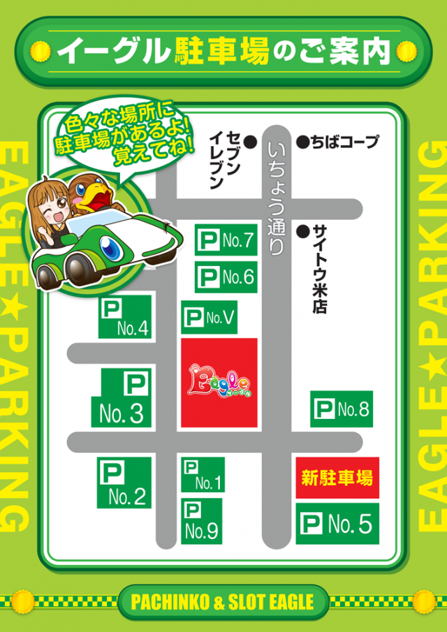 イーグル袖ヶ浦店の最新情報画像