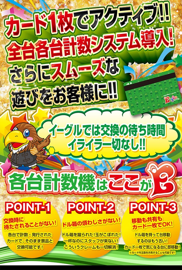 イーグル袖ヶ浦店の最新情報画像