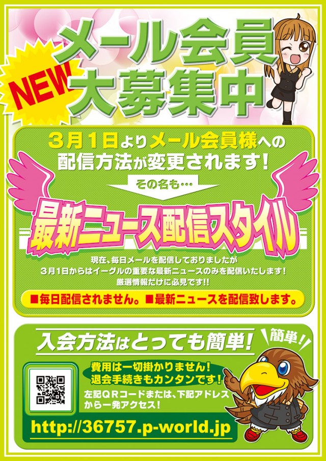 イーグル袖ヶ浦店の最新情報画像