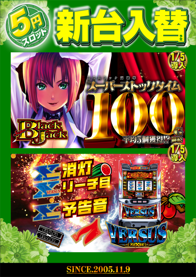 サイバースロット長浦店の最新情報画像