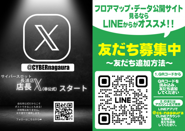 サイバースロット長浦店の最新情報画像