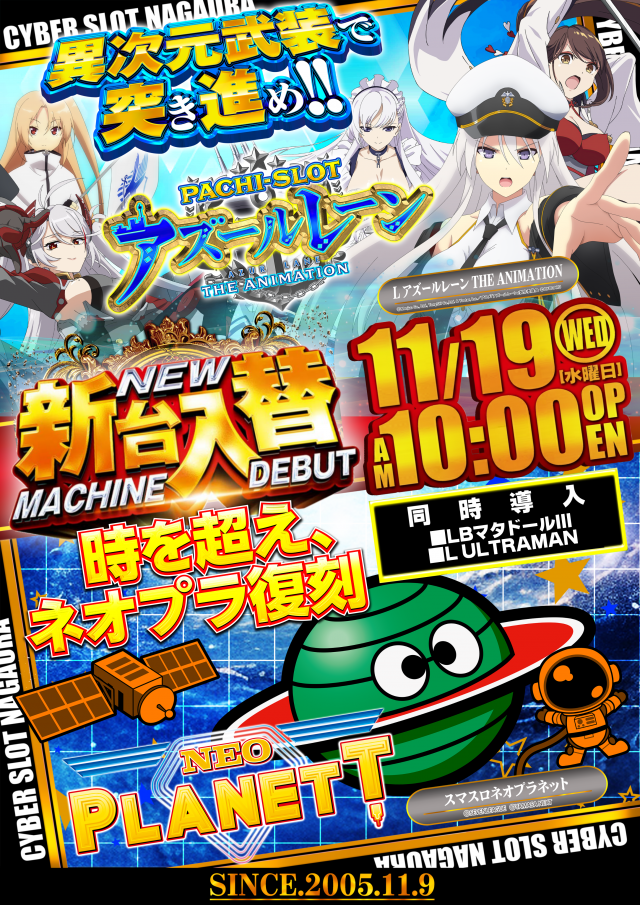 サイバースロット長浦店の最新情報画像