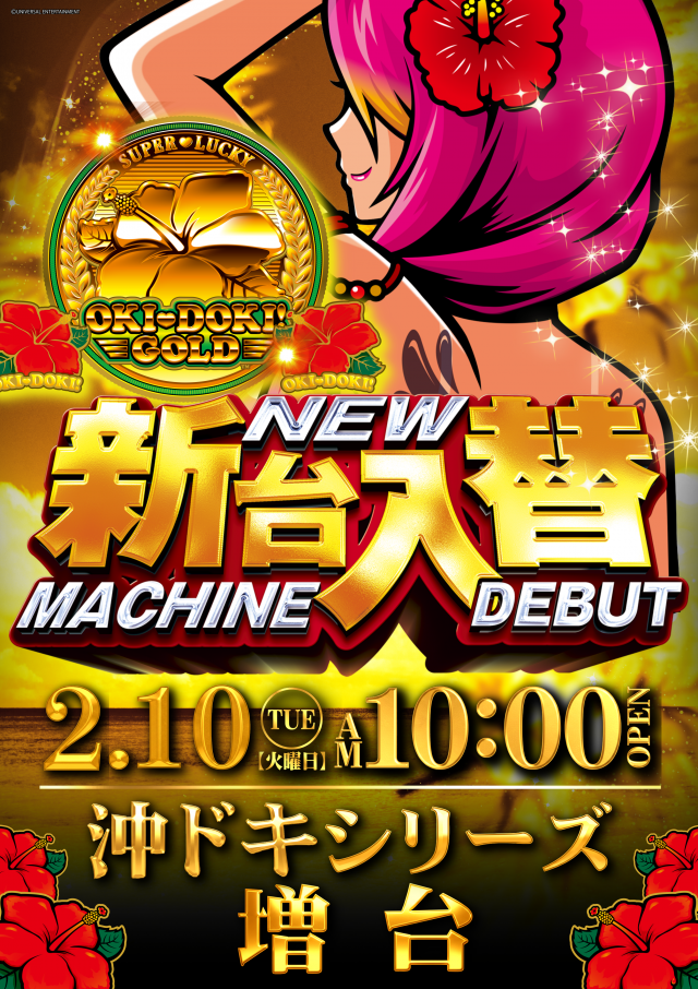 サイバースロット長浦店の最新情報画像