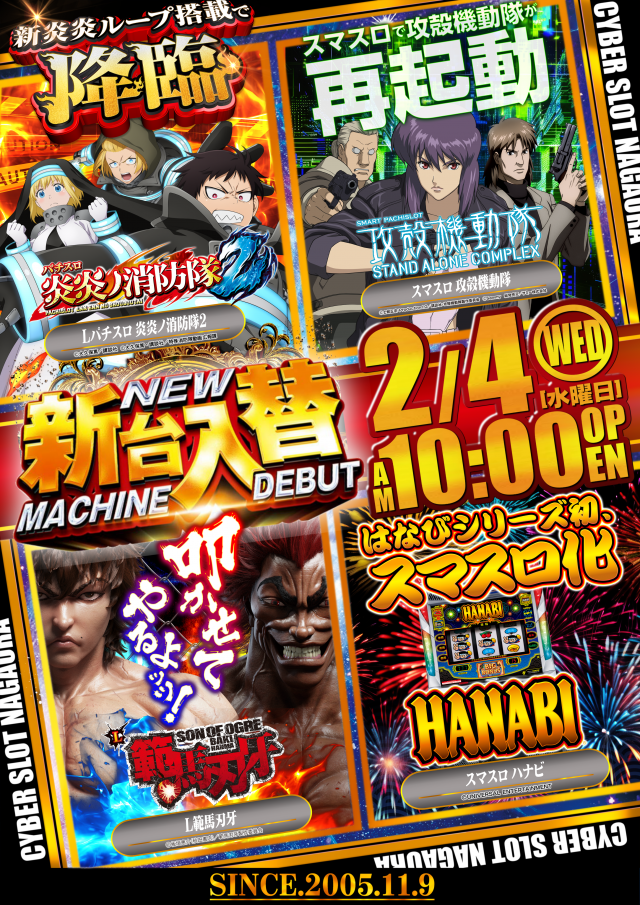 サイバースロット長浦店の最新情報画像