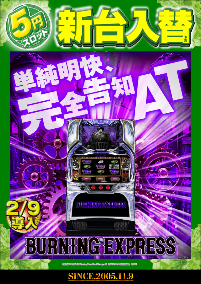 サイバースロット長浦店の最新情報画像