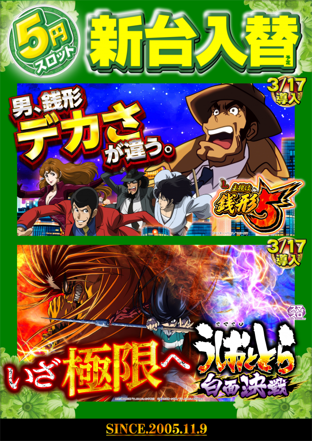 サイバースロット長浦店の最新情報画像