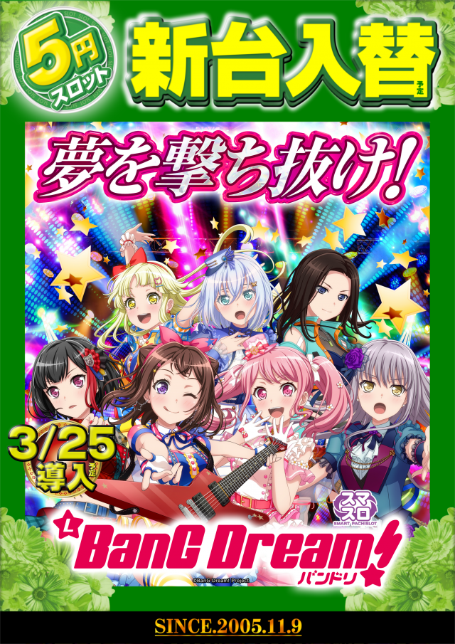 サイバースロット長浦店の最新情報画像