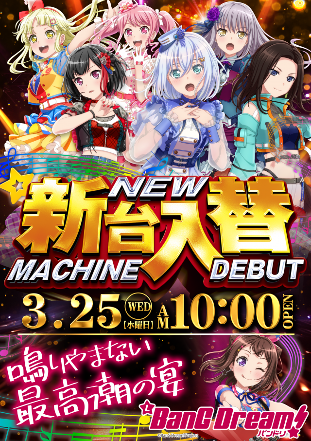 サイバースロット長浦店の最新情報画像