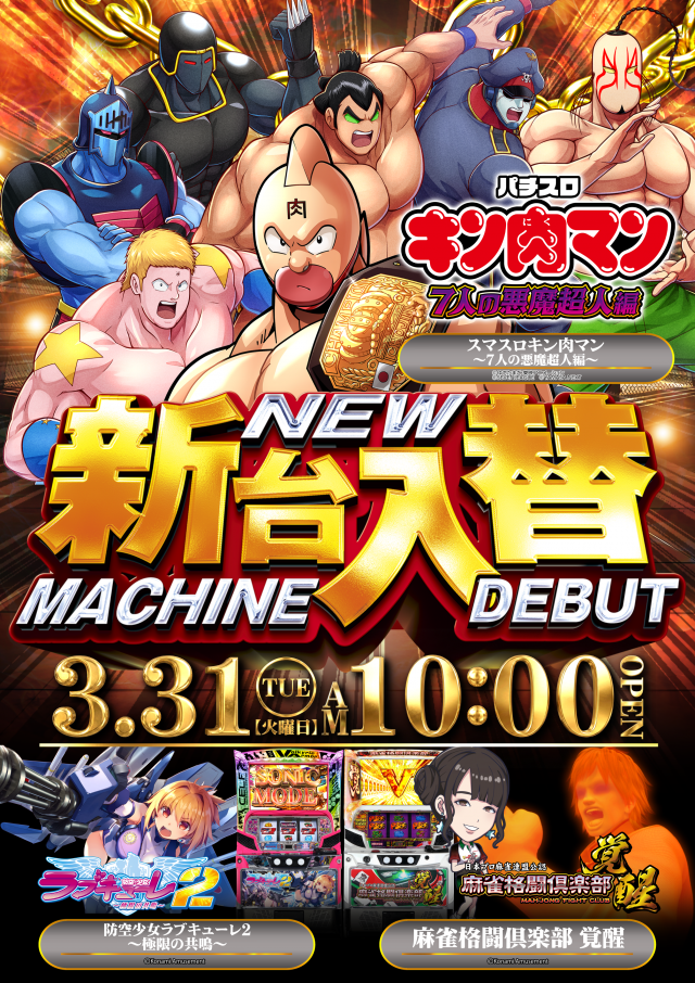 サイバースロット長浦店の最新情報画像