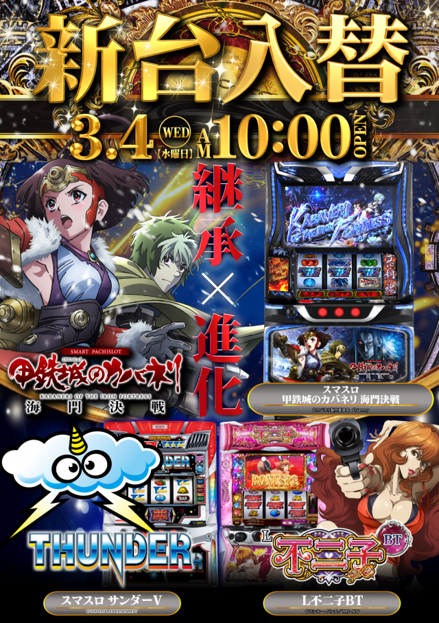 サイバースロット長浦店の最新情報画像