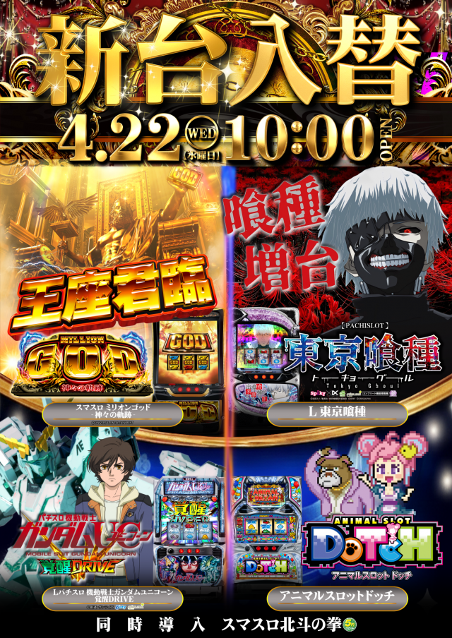 サイバースロット長浦店の最新情報画像