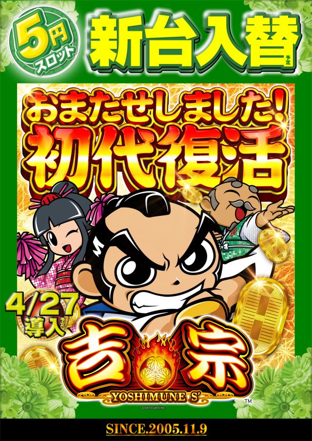 サイバースロット長浦店の最新情報画像