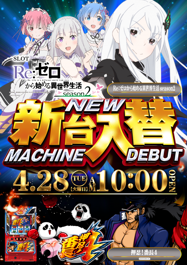 サイバースロット長浦店の最新情報画像