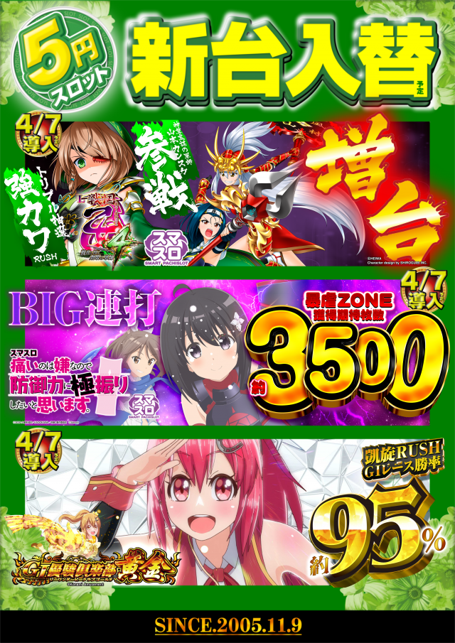 サイバースロット長浦店の最新情報画像