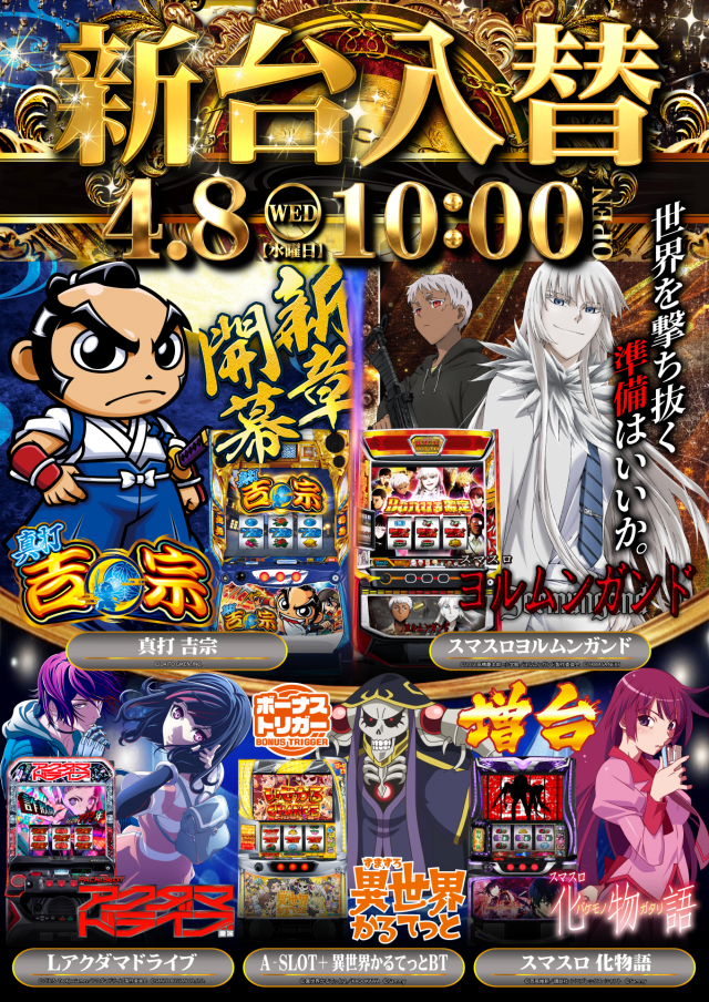 サイバースロット長浦店の最新情報画像