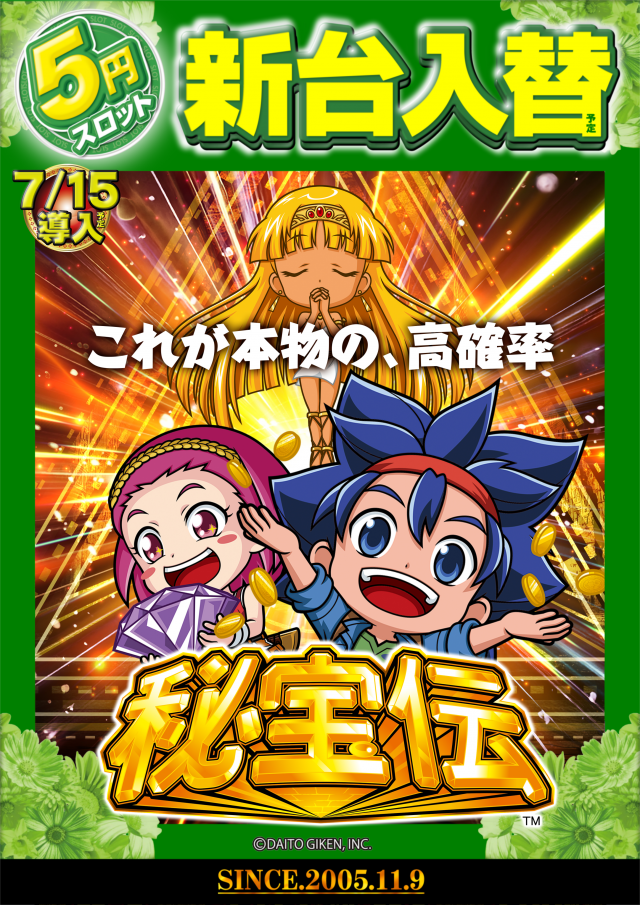 サイバースロット長浦店の最新情報画像