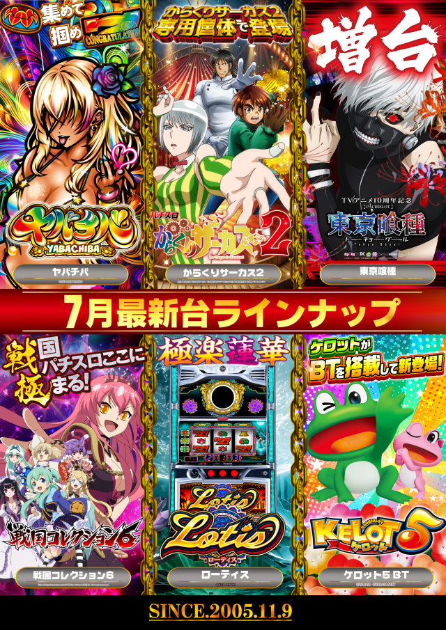 サイバースロット長浦店の最新情報画像