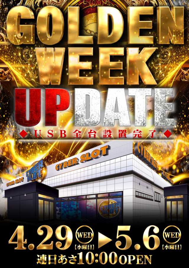 サイバースロット長浦店の最新情報画像