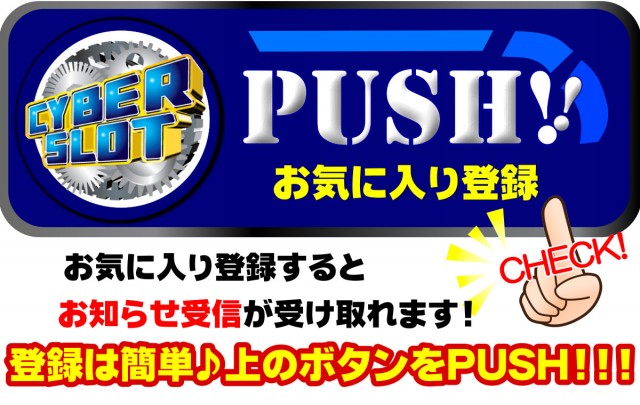 サイバースロット長浦店の最新情報画像