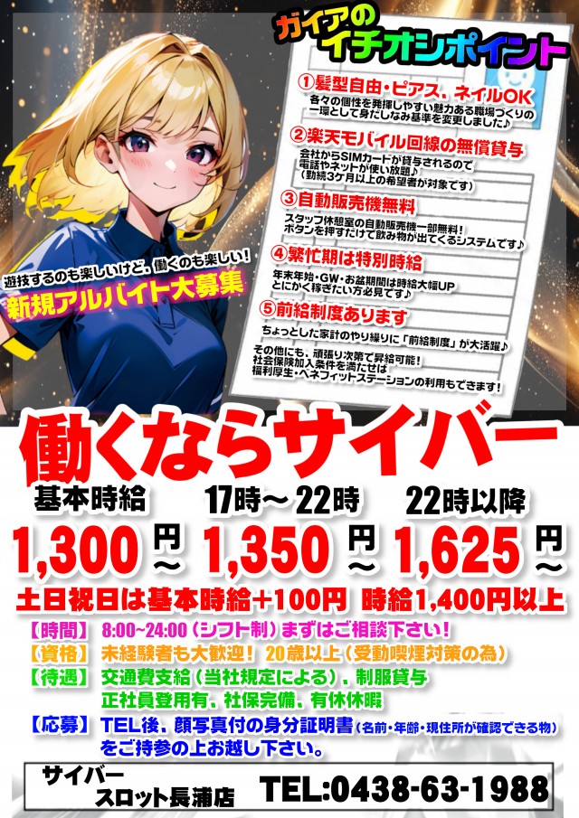 サイバースロット長浦店の最新情報画像