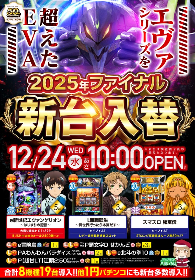 MGM八街榎戸店の最新情報画像