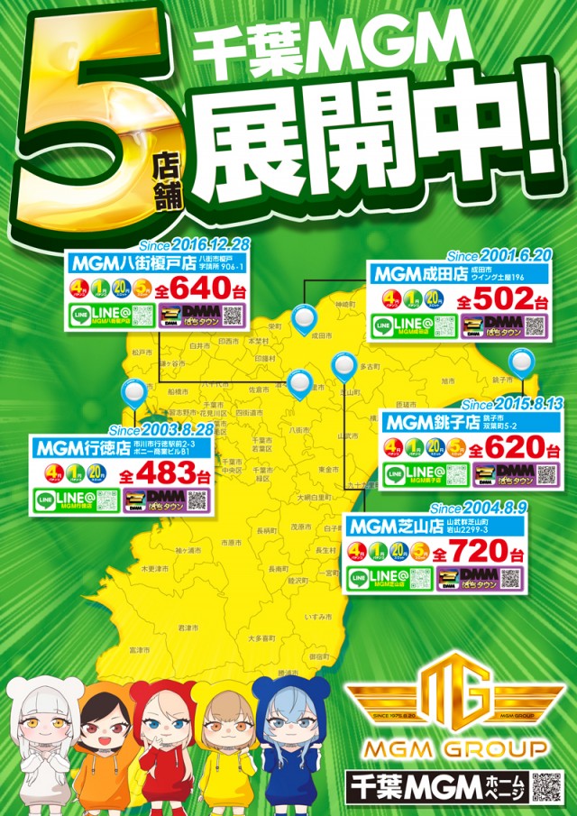 MGM八街榎戸店の最新情報画像