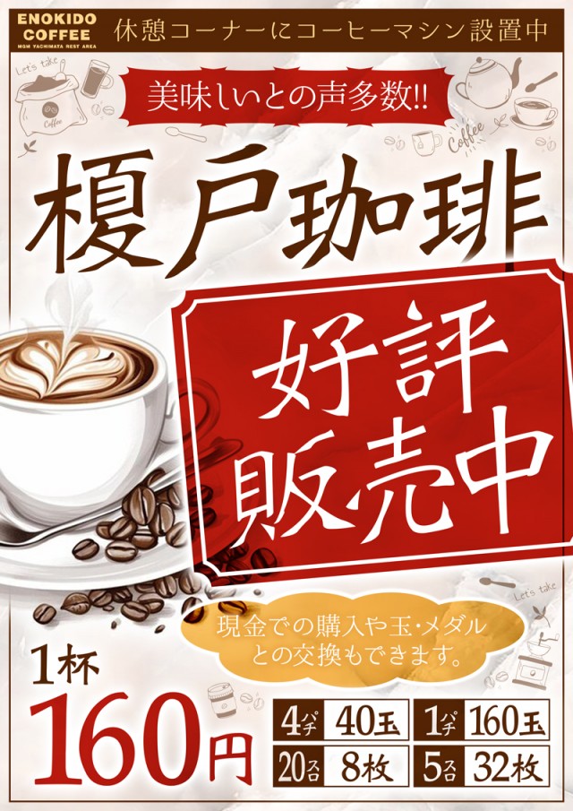 MGM八街榎戸店の最新情報画像