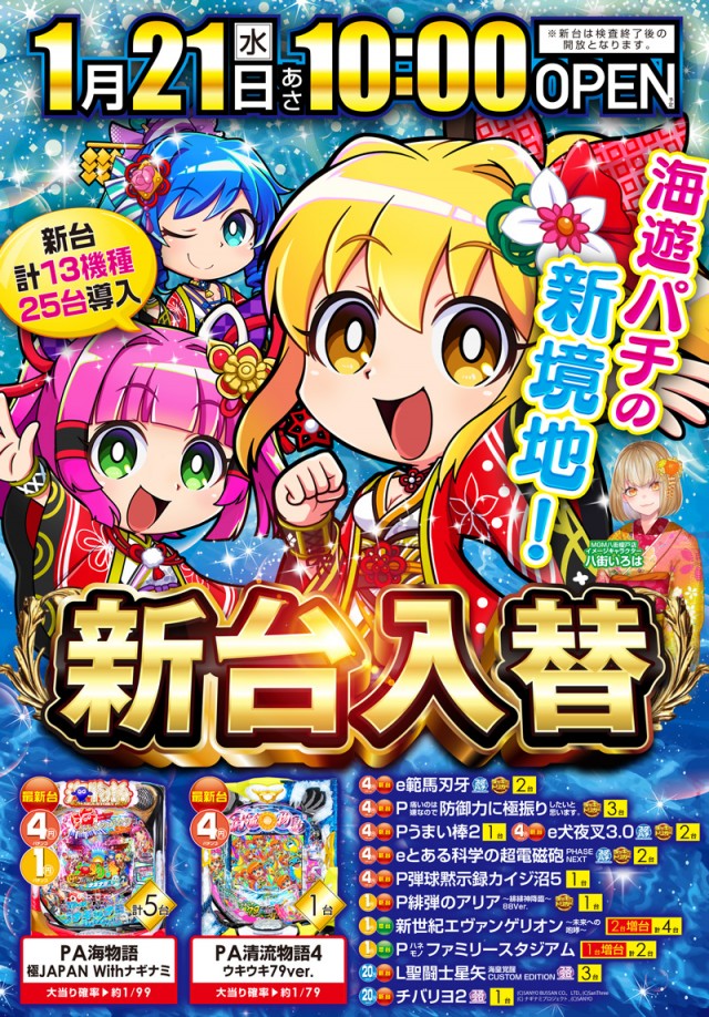 MGM八街榎戸店の最新情報画像