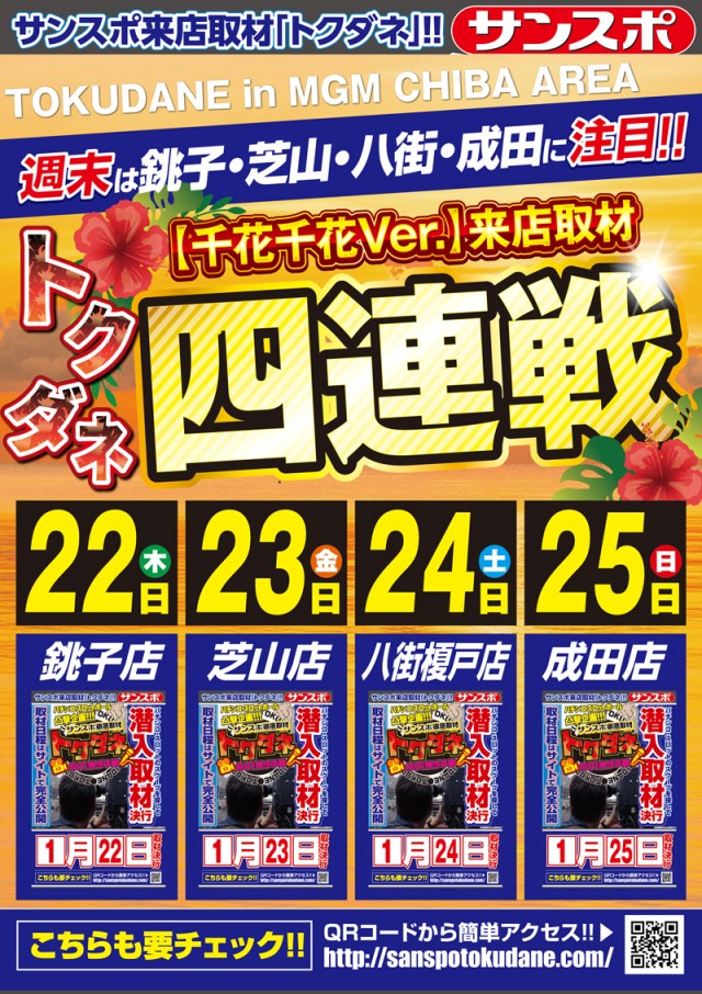 MGM八街榎戸店の最新情報画像