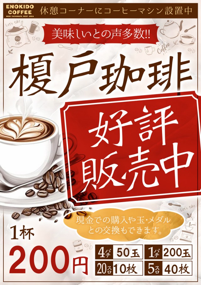 MGM八街榎戸店の最新情報画像