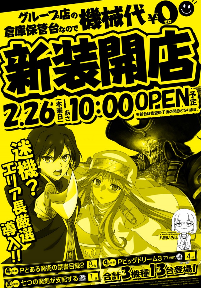 MGM八街榎戸店の最新情報画像