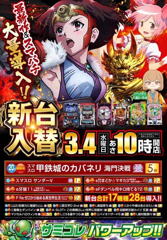 MGM八街榎戸店の最新情報画像