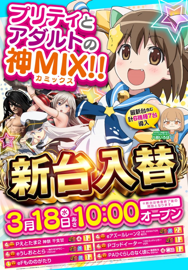 MGM八街榎戸店の最新情報画像