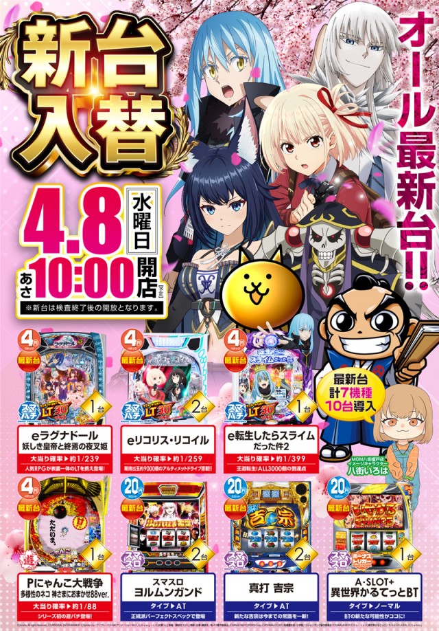 MGM八街榎戸店の最新情報画像