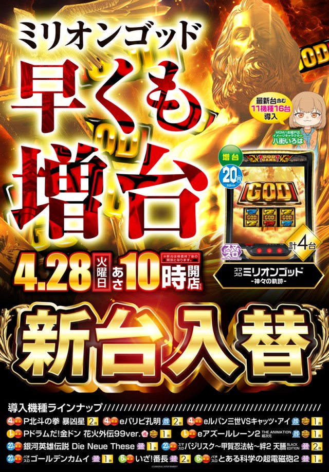 MGM八街榎戸店の最新情報画像