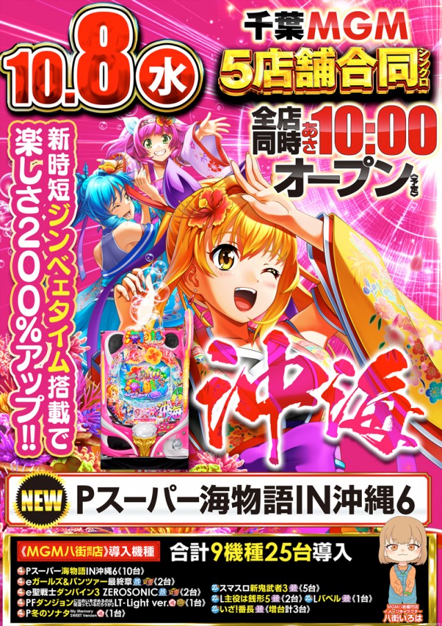 MGM八街榎戸店の最新情報画像