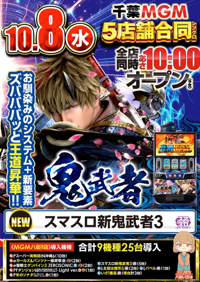 MGM八街榎戸店の最新情報画像