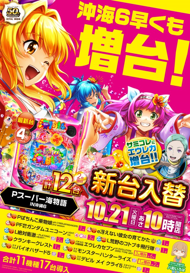 MGM八街榎戸店の最新情報画像