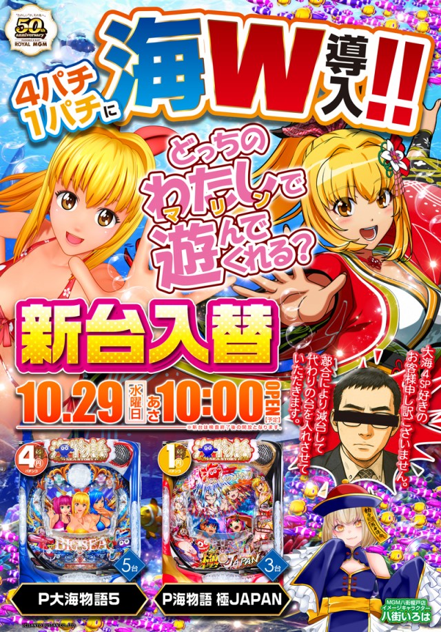 MGM八街榎戸店の最新情報画像