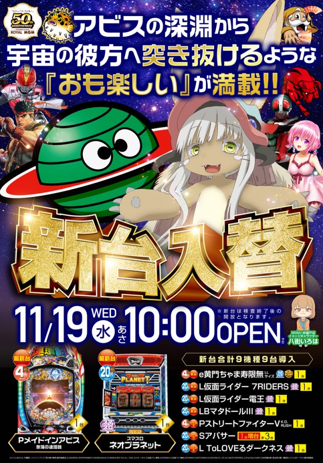 MGM八街榎戸店の最新情報画像